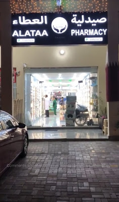 Al Ataa Pharmacy, Al Sadd branch