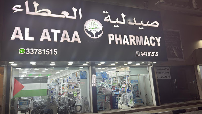 Al Ataa Pharmacy, Muaither branch